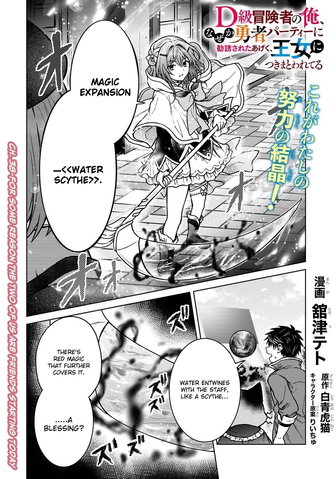 I’m a D-Rank Adventurer, for Some Reason I Got Recruited Into a Hero Party, and Now the Princess Is Stalking Me chapter 38 page 1