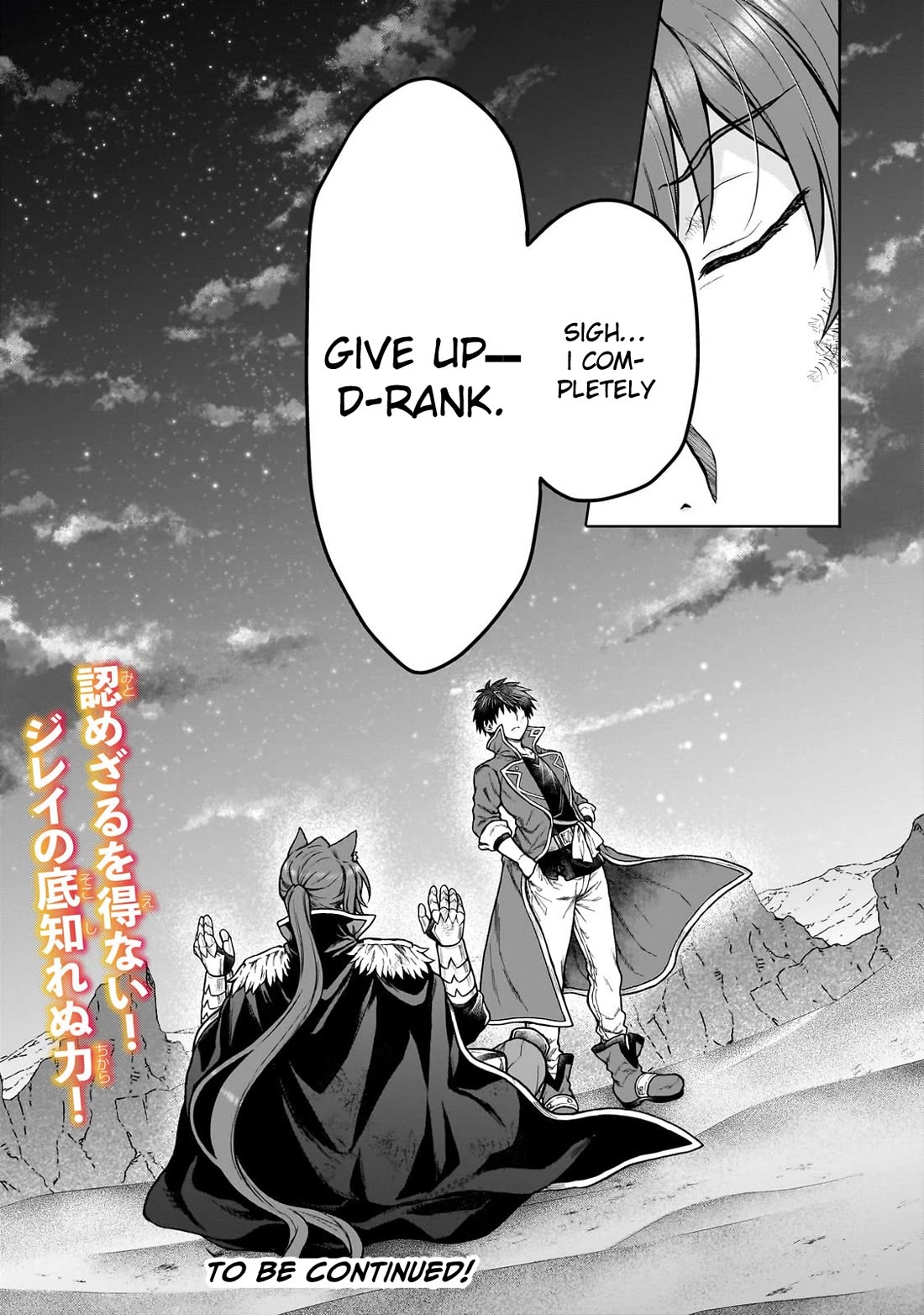 I’m a D-Rank Adventurer, for Some Reason I Got Recruited Into a Hero Party, and Now the Princess Is Stalking Me chapter 39 page 23