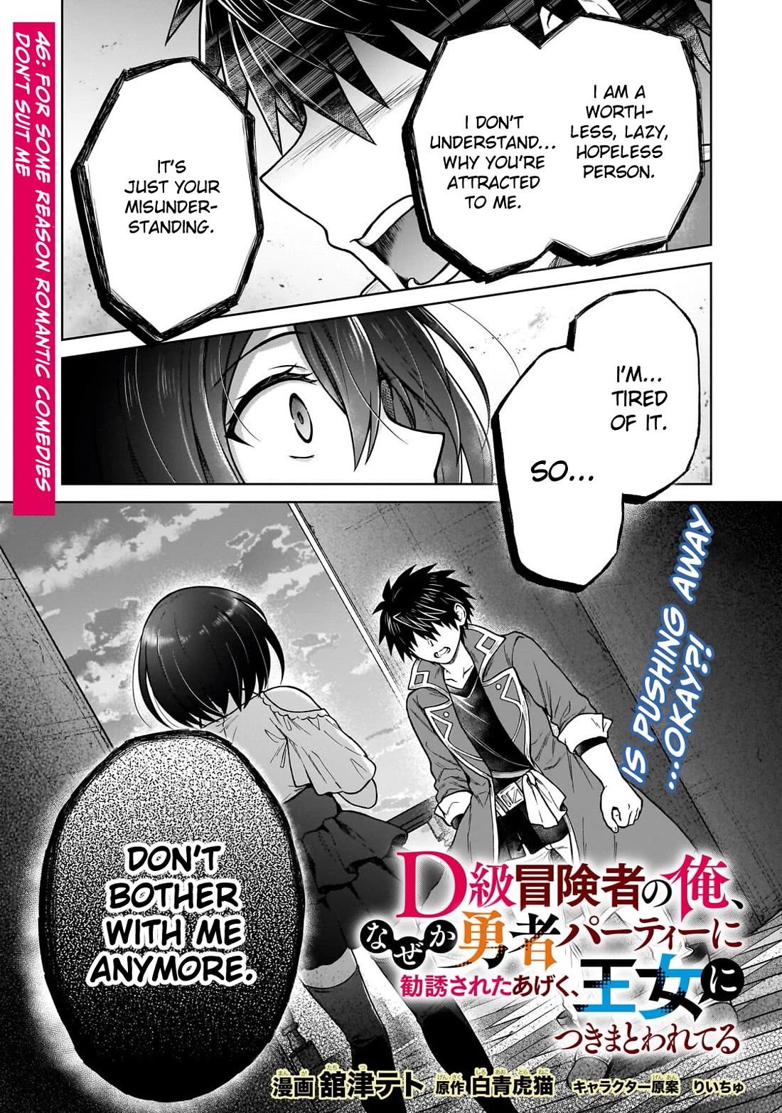 I’m a D-Rank Adventurer, for Some Reason I Got Recruited Into a Hero Party, and Now the Princess Is Stalking Me chapter 46 page 1