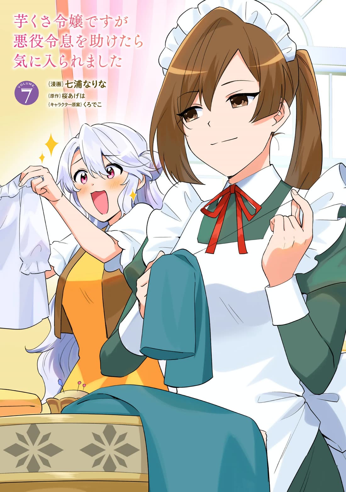 I'm an Unfashionable Lady, but When I Helped a Villainous Young Lord He Ended up Liking Me chapter 35.5 page 2