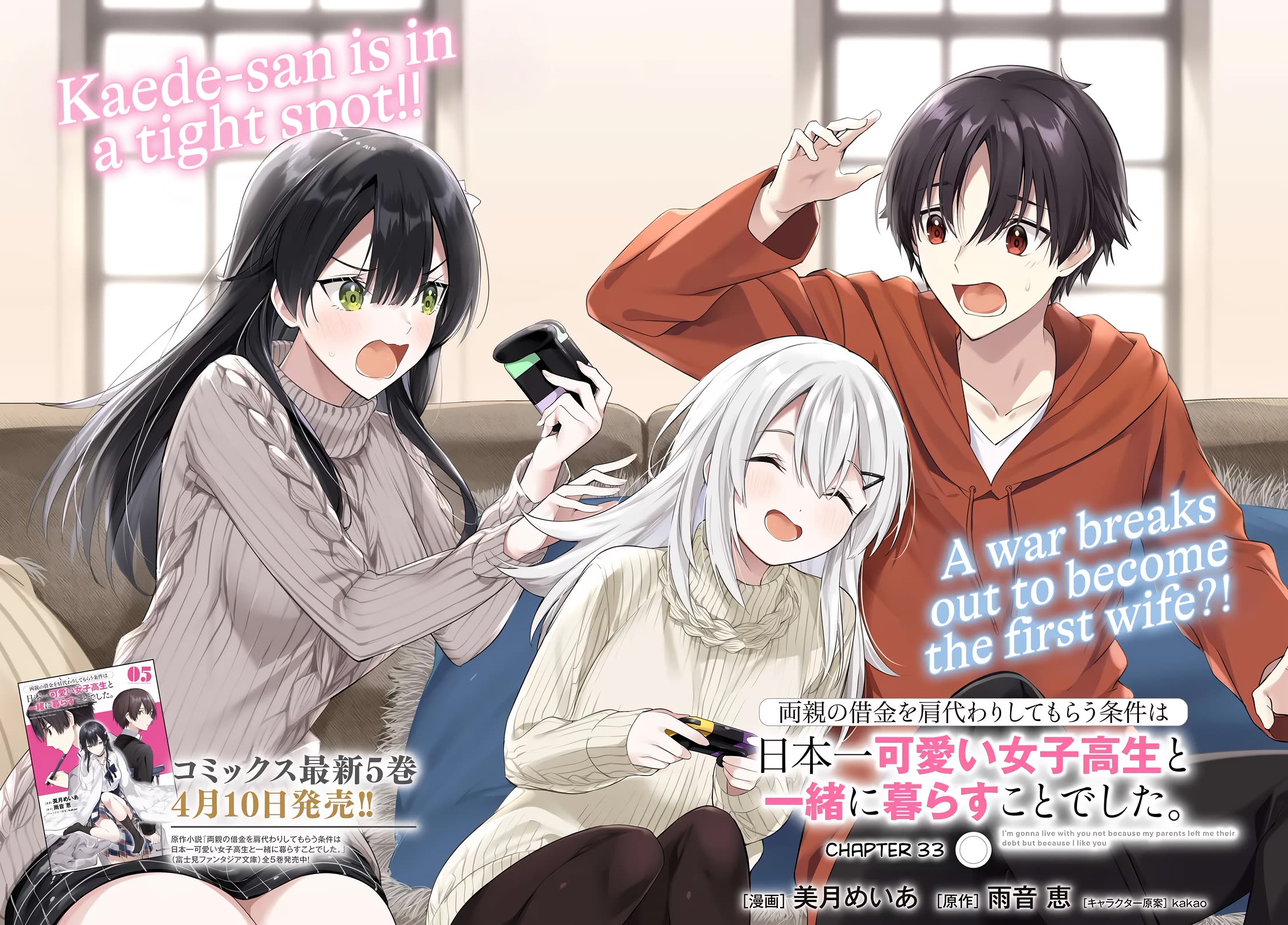 I’m Gonna Live with You Not Because My Parents Left Me Their Debt But Because I Like You chapter 33 page 3