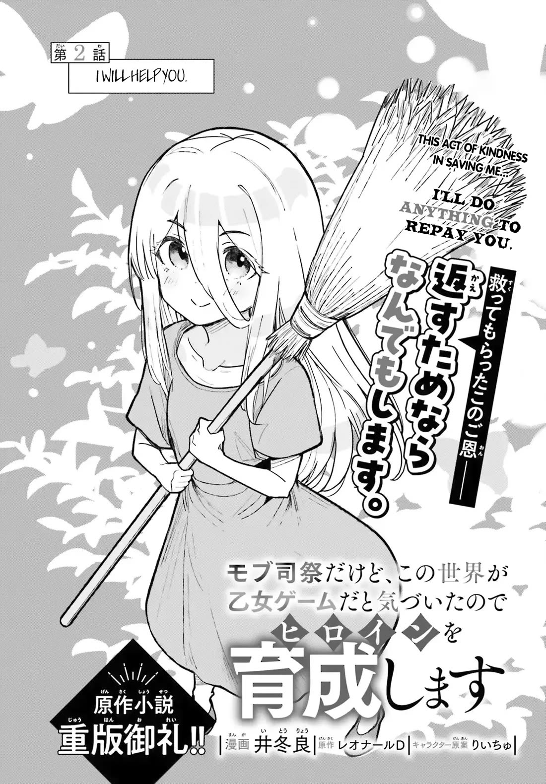 I'm Just a Mob Priest, but Since I Realized This World is an Otome Game, I'll Train the Heroine chapter 2 page 8