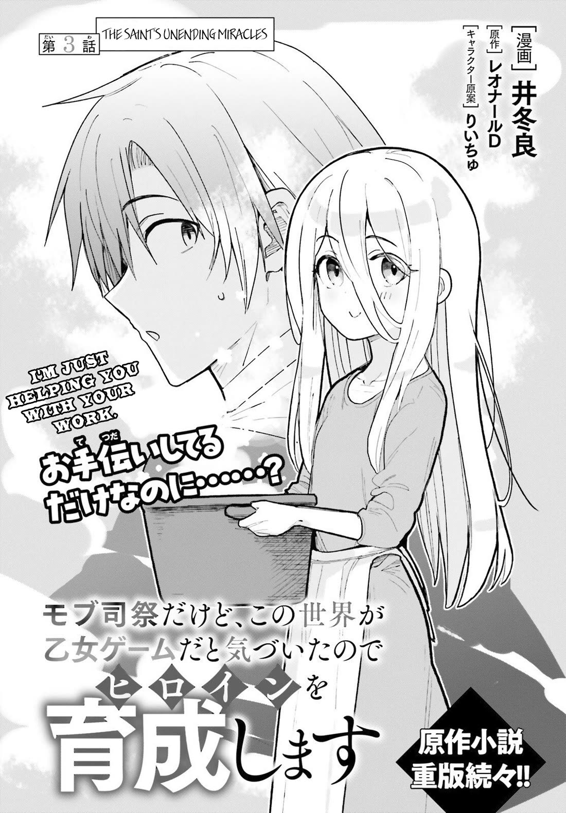 I'm Just a Mob Priest, but Since I Realized This World is an Otome Game, I'll Train the Heroine chapter 3 page 2