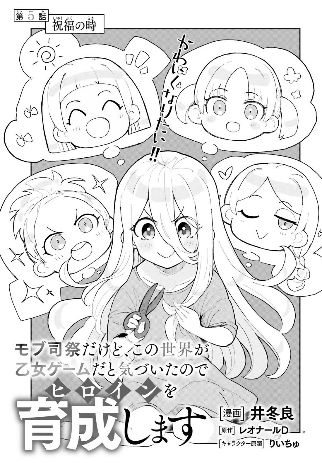 I'm Just a Mob Priest, but Since I Realized This World is an Otome Game, I'll Train the Heroine chapter 5 page 2