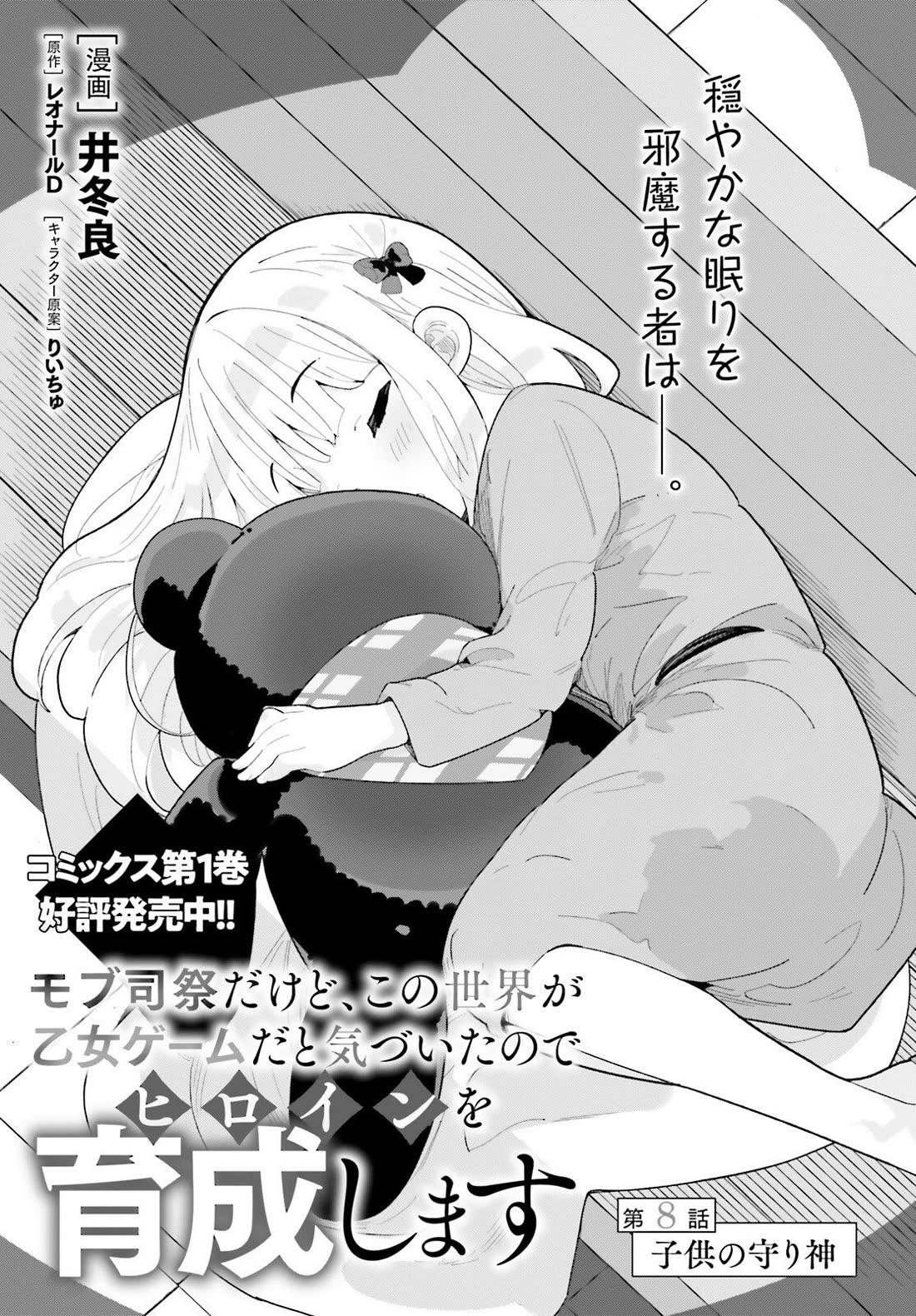 I'm Just a Mob Priest, but Since I Realized This World is an Otome Game, I'll Train the Heroine chapter 8 page 2