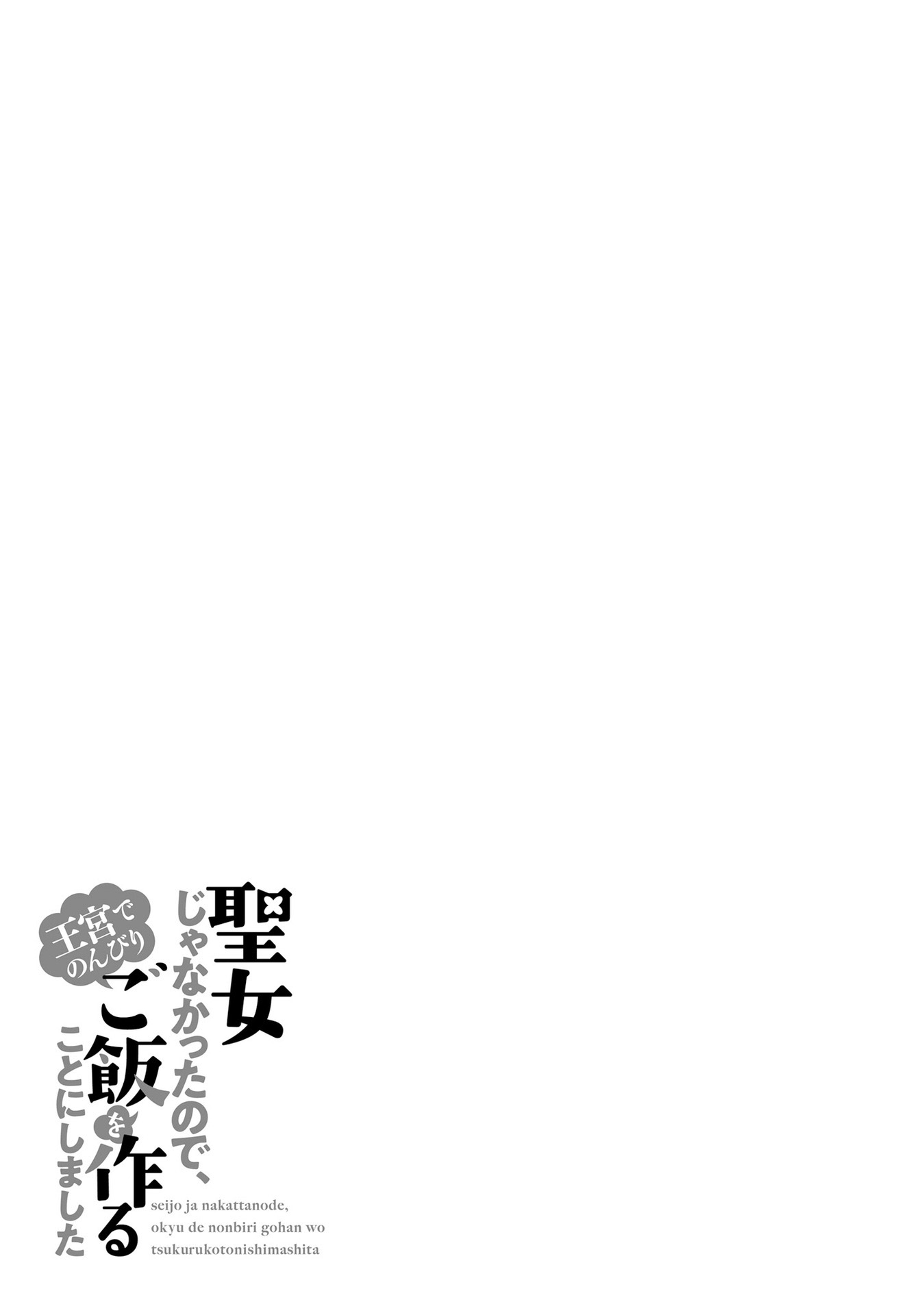 I'm Not the Saint, so I'll Just Leisurely Make Food at the Royal Palace chapter 13 page 29