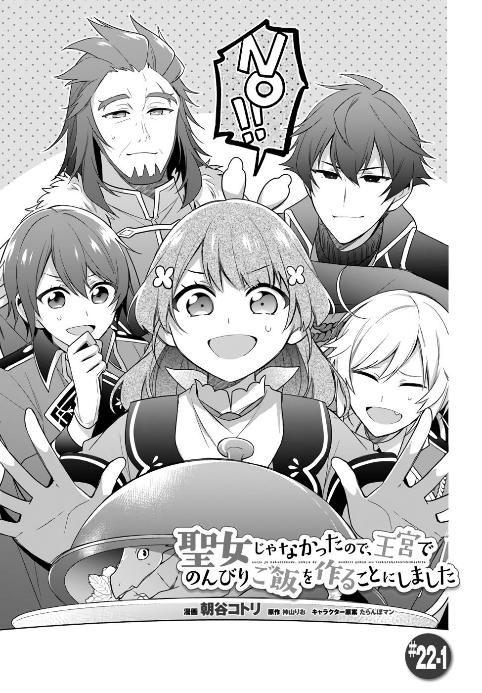 I'm Not the Saint, so I'll Just Leisurely Make Food at the Royal Palace chapter 22 page 1