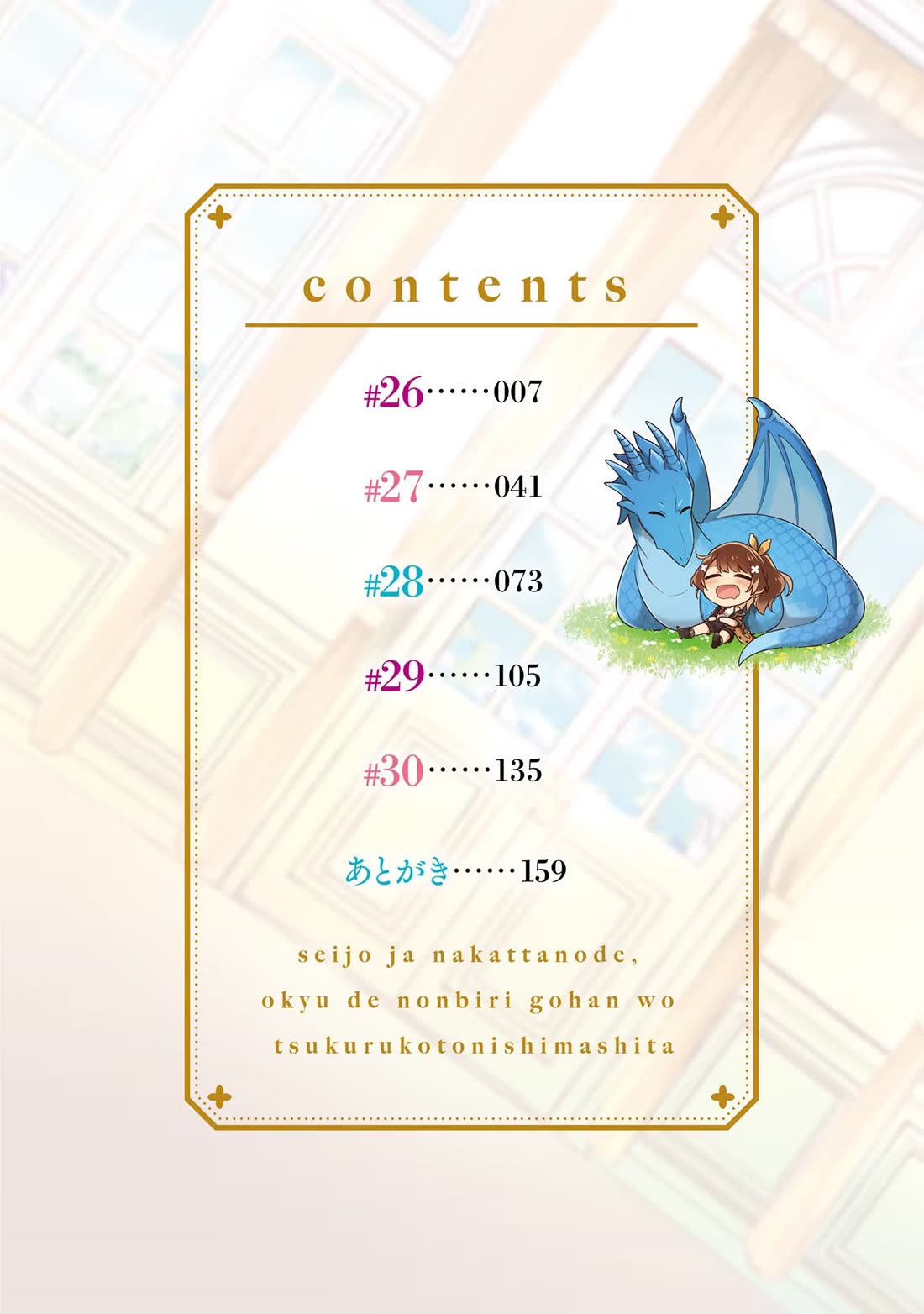 I'm Not the Saint, so I'll Just Leisurely Make Food at the Royal Palace chapter 26 page 4