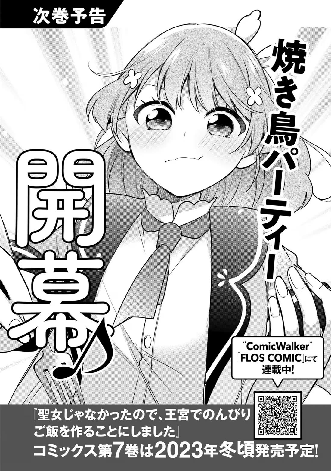 I'm Not the Saint, so I'll Just Leisurely Make Food at the Royal Palace chapter 30 page 26