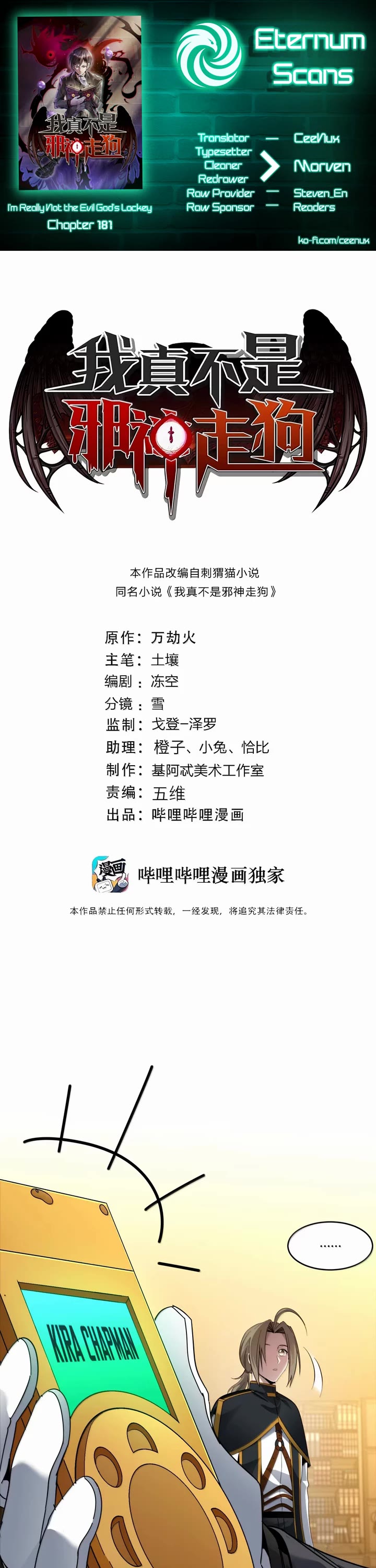 I’m Really Not the Evil God’s Lackey chapter 181 page 1