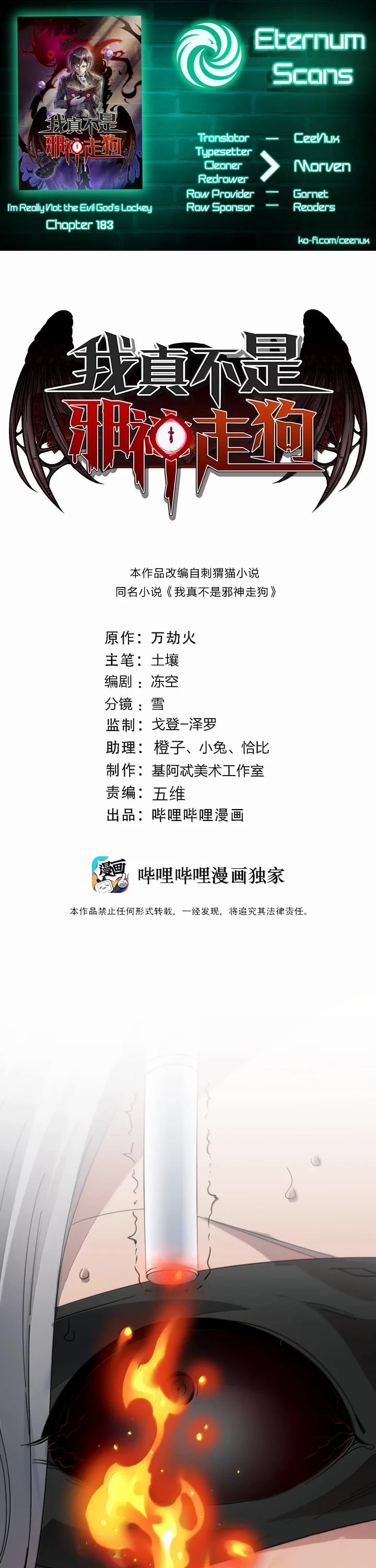 I’m Really Not the Evil God’s Lackey chapter 183 page 1