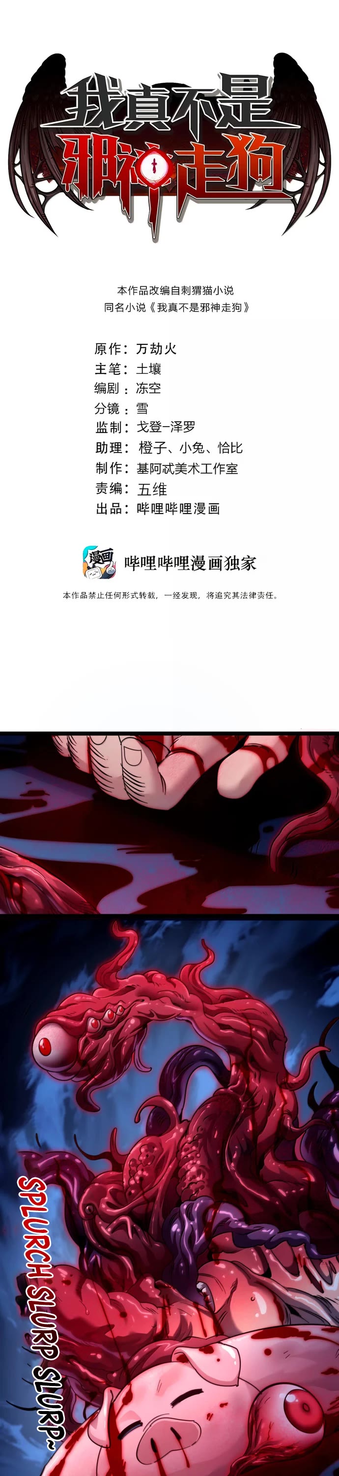 I’m Really Not the Evil God’s Lackey chapter 186 page 2