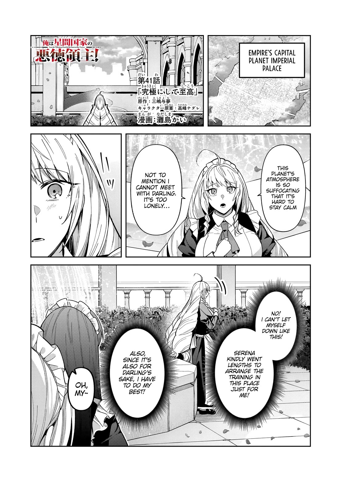 I’m the Evil Lord of an Intergalactic Empire! chapter 41 page 2