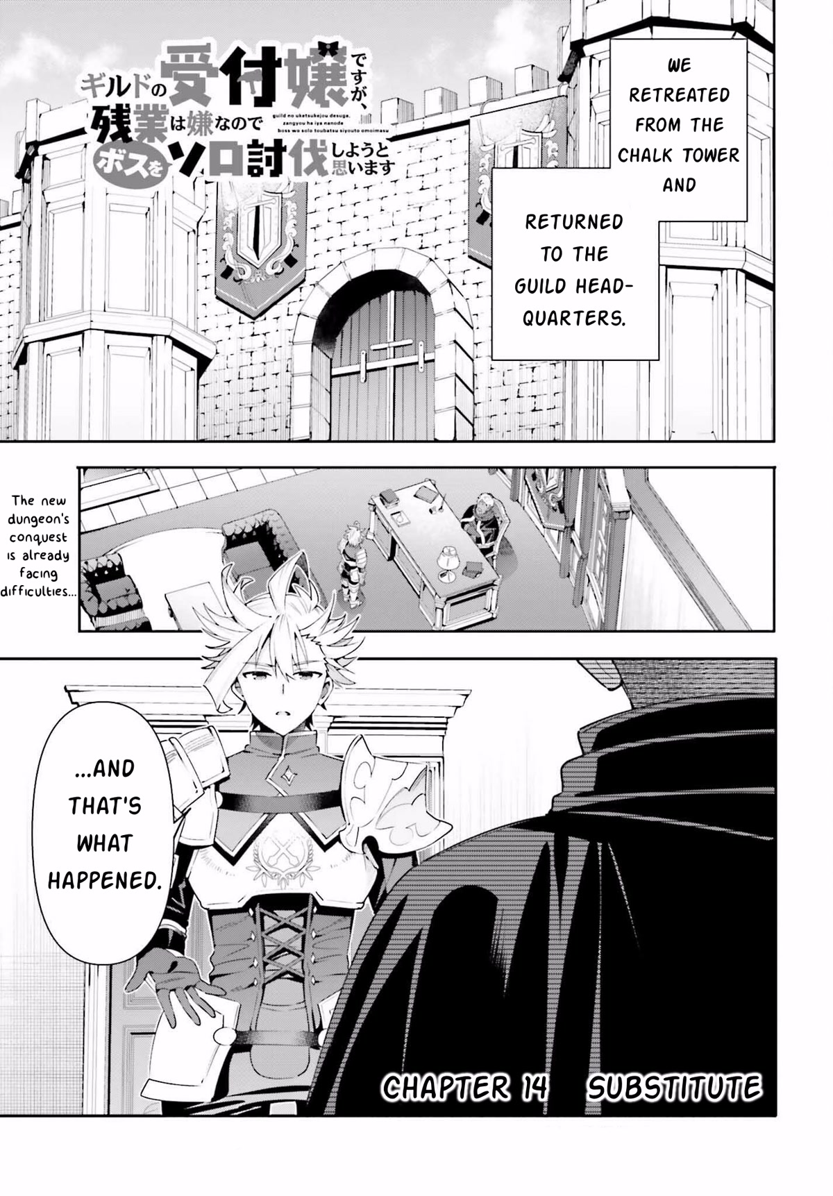 I'm the Guild Receptionist, but Since I Don't Want to Work Overtime, I Think I'll Just Solo the Boss chapter 14 page 1