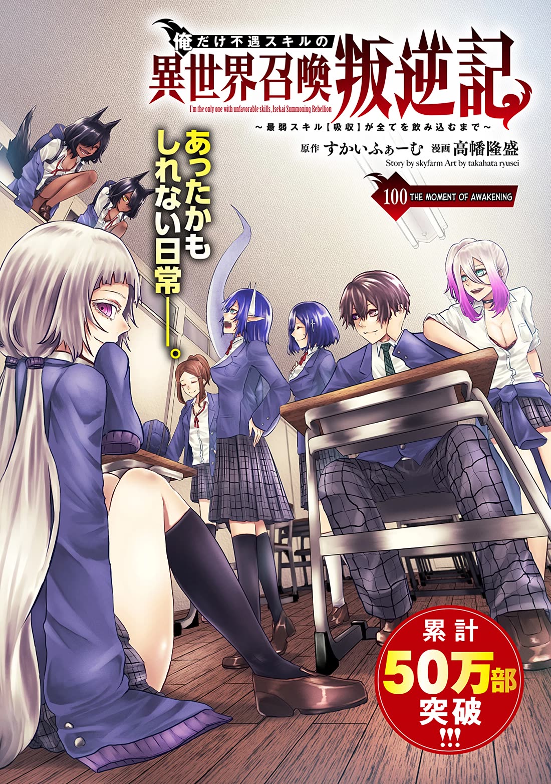 I'm the Only One with a Failure of a Skill in Another World's Summoning Rebellion — Until the Weakest Skill [Absorption] Swallows Everything chapter 100 page 2