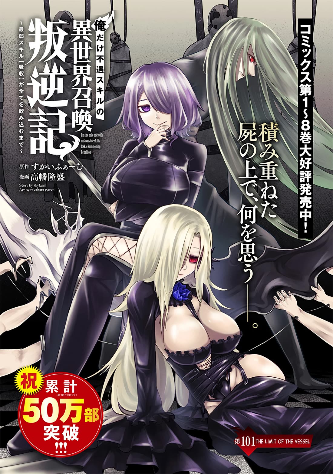 I'm the Only One with a Failure of a Skill in Another World's Summoning Rebellion — Until the Weakest Skill [Absorption] Swallows Everything chapter 101 page 2