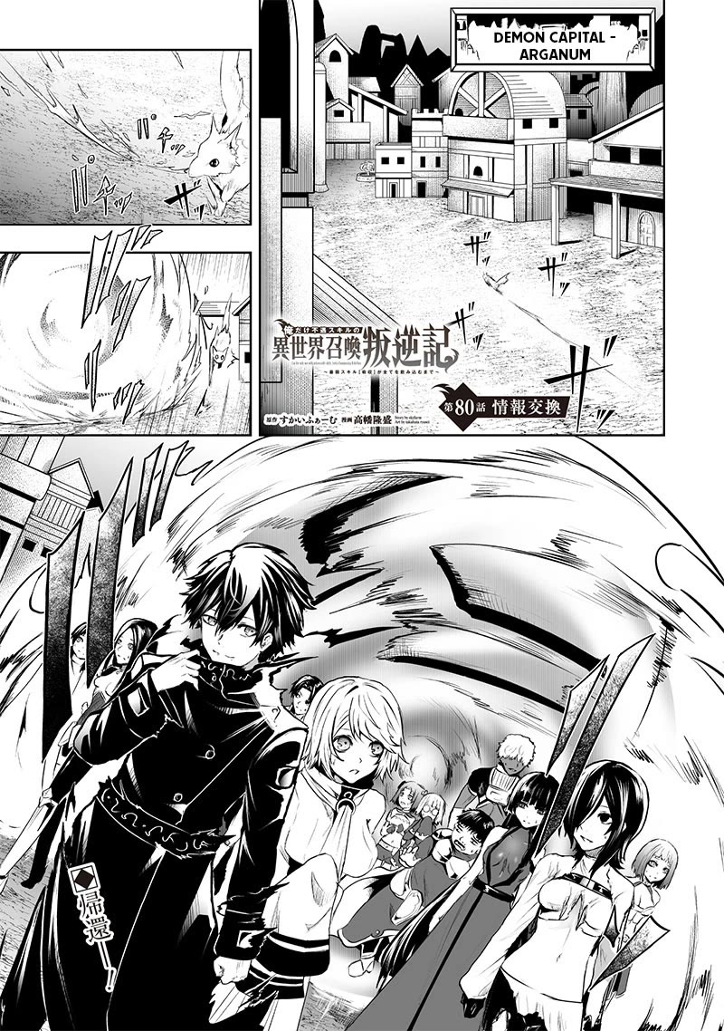 I'm the Only One with a Failure of a Skill in Another World's Summoning Rebellion — Until the Weakest Skill [Absorption] Swallows Everything chapter 80 page 2