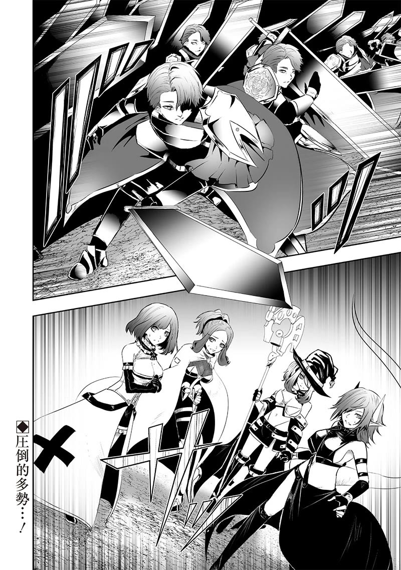 I'm the Only One with a Failure of a Skill in Another World's Summoning Rebellion — Until the Weakest Skill [Absorption] Swallows Everything chapter 83 page 19