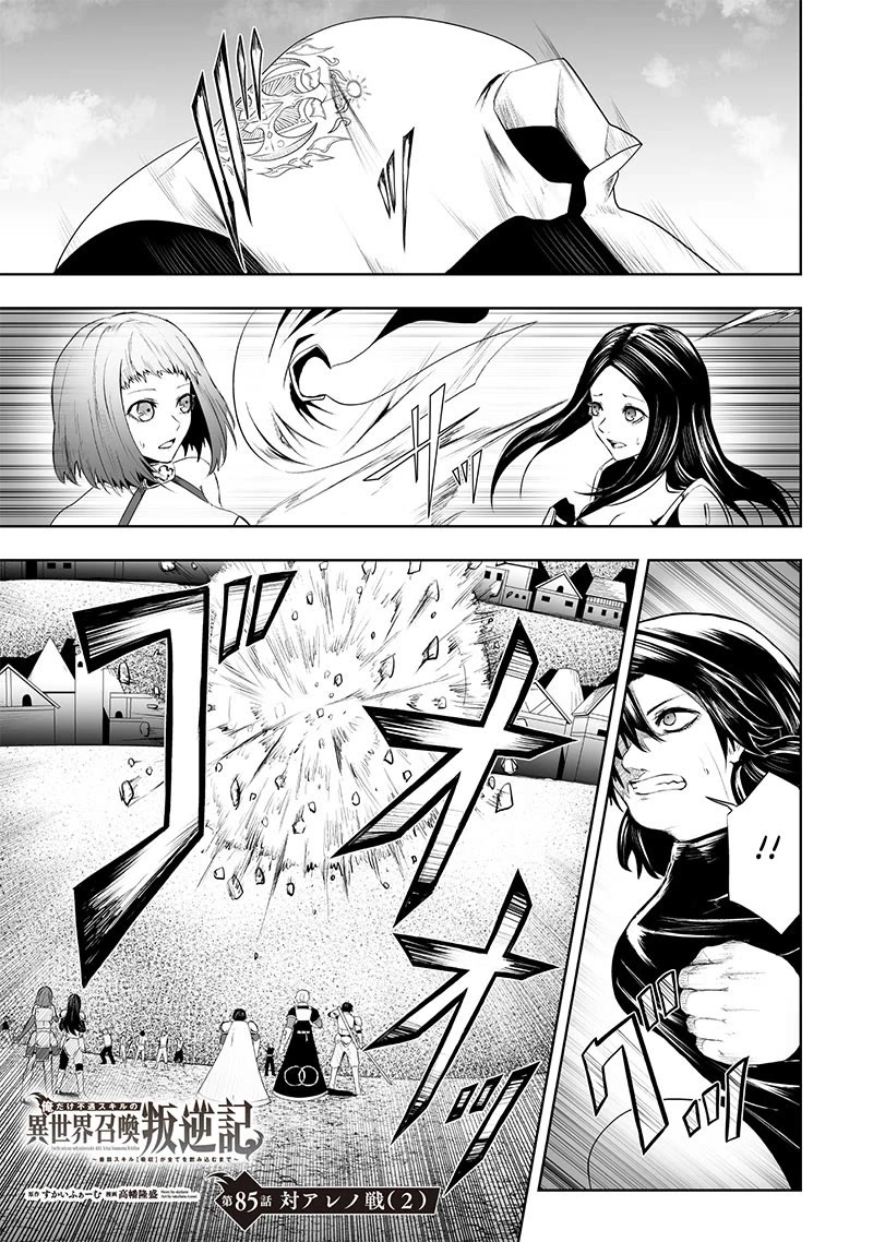I'm the Only One with a Failure of a Skill in Another World's Summoning Rebellion — Until the Weakest Skill [Absorption] Swallows Everything chapter 85 page 2