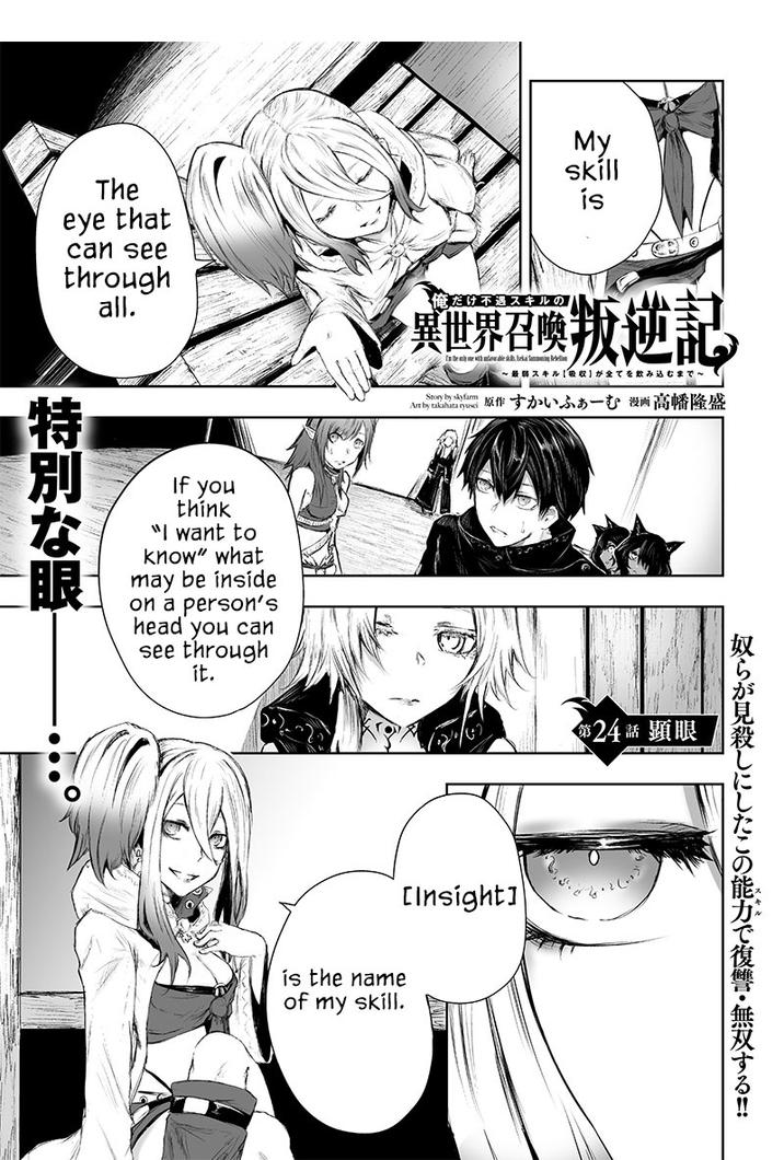 I'm the only one with unfavorable skills, Isekai Summoning Rebellion chapter 24 page 1