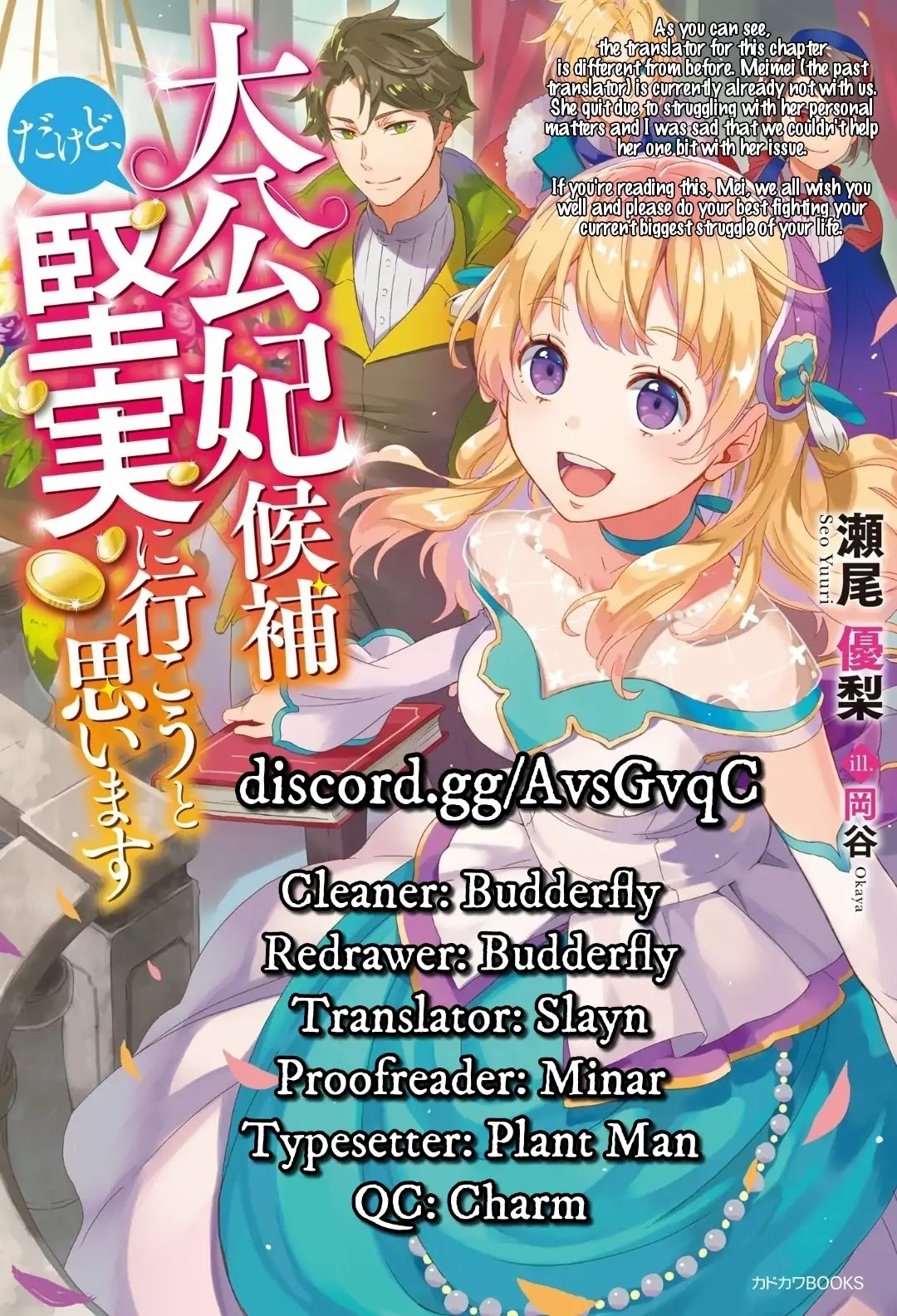 I’m the Prince’s Consort Candidate However, I Believe I Can Certainly Surpass It! chapter 3 page 31