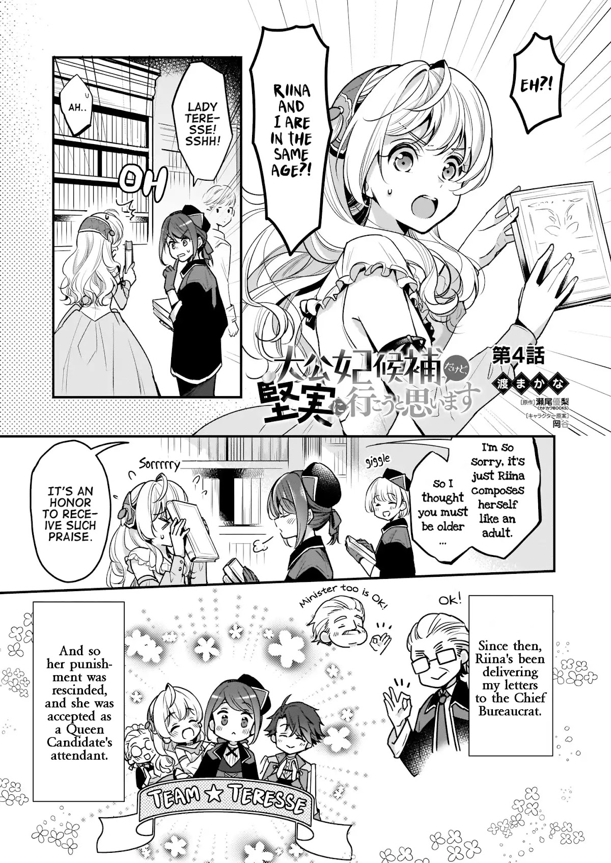 I’m the Prince’s Consort Candidate However, I Believe I Can Certainly Surpass It! chapter 4 page 1