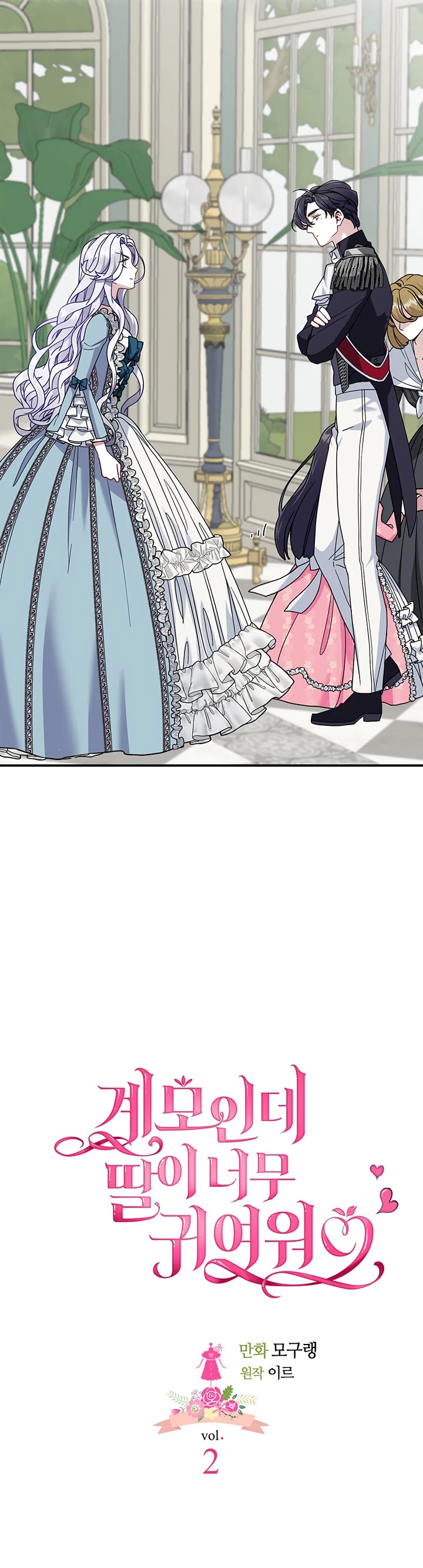 I’m the Stepmother, but my Daughter is too Cute chapter 2 page 4