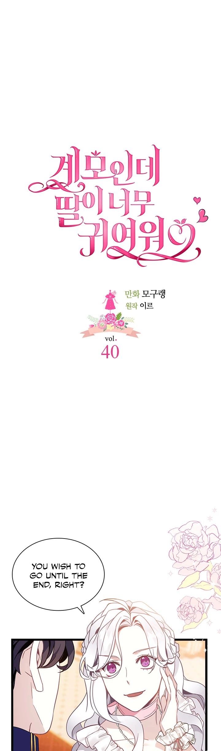 I’m the Stepmother, but my Daughter is too Cute chapter 40 page 3