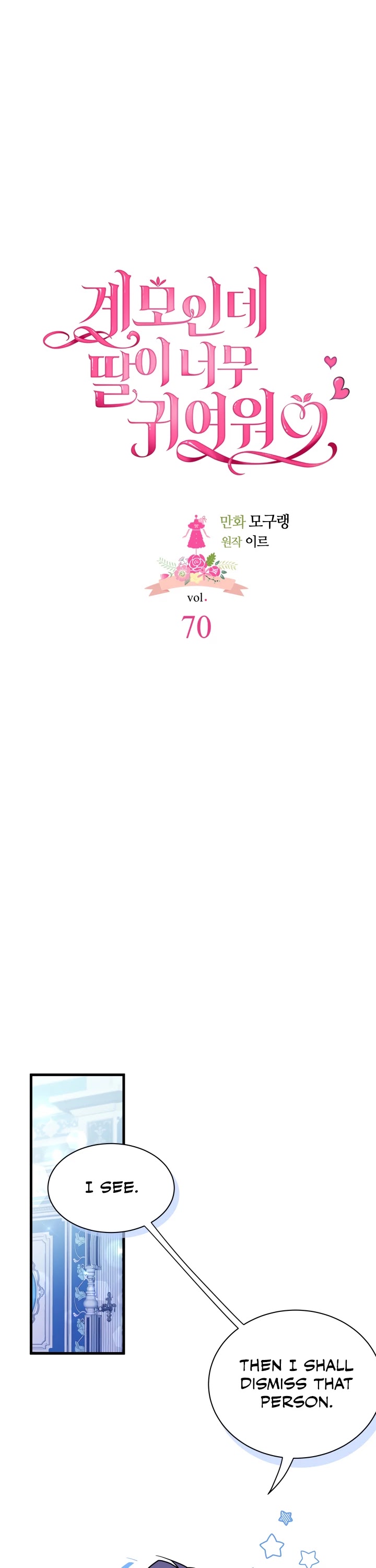 I’m the Stepmother, but my Daughter is too Cute chapter 70 page 8