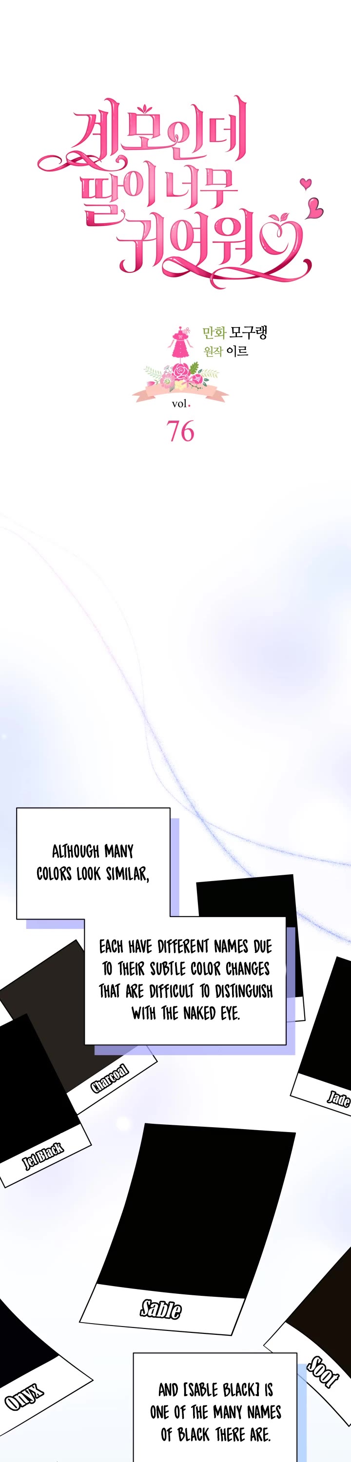 I’m the Stepmother, but my Daughter is too Cute chapter 76 page 7