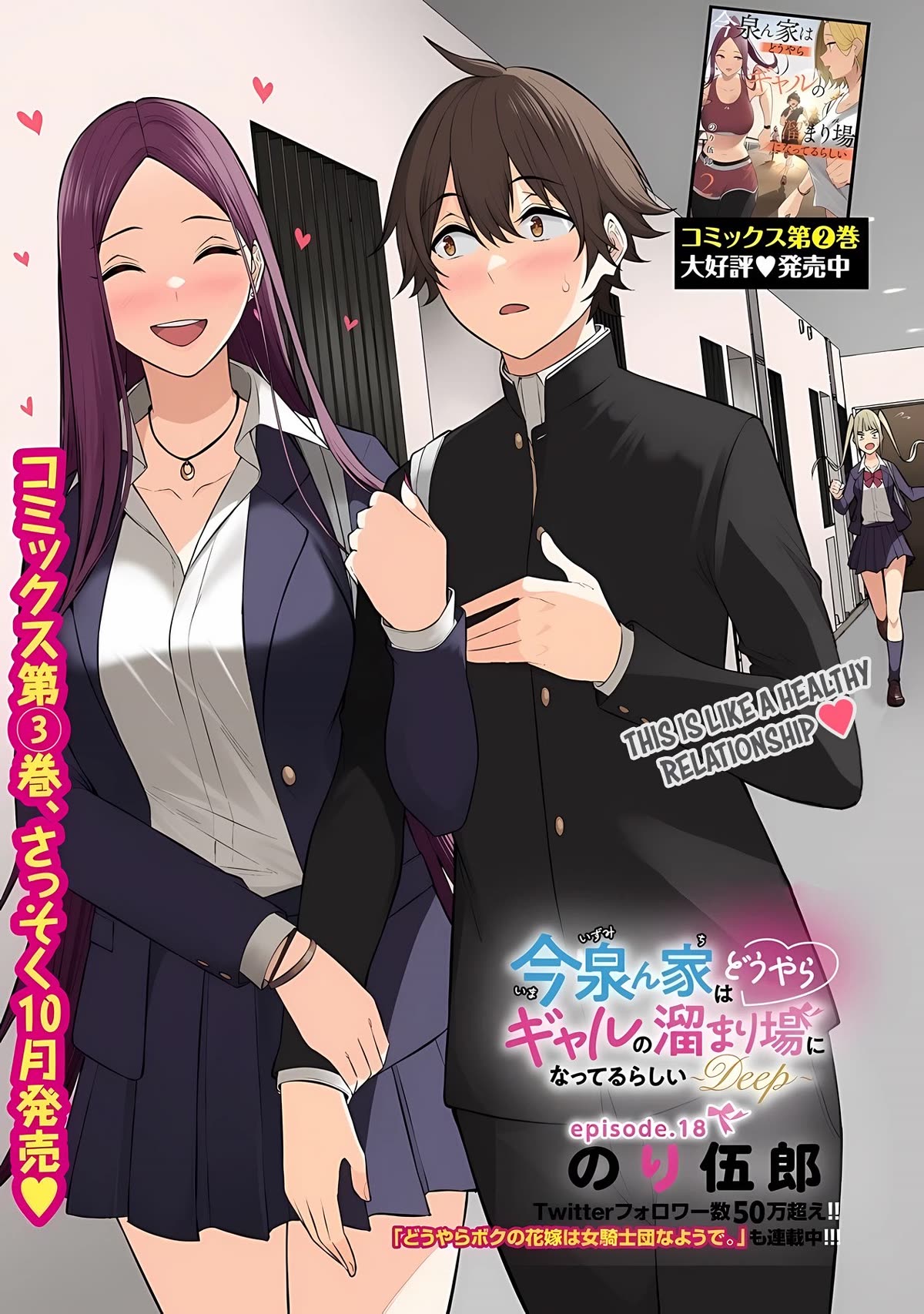 Imaizumin's House is a Place for Gals to Gather chapter 18 page 4