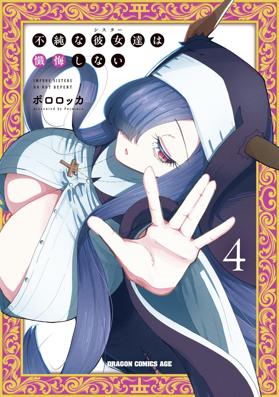 Impure Sisters Do Not Repent chapter 26 page 1