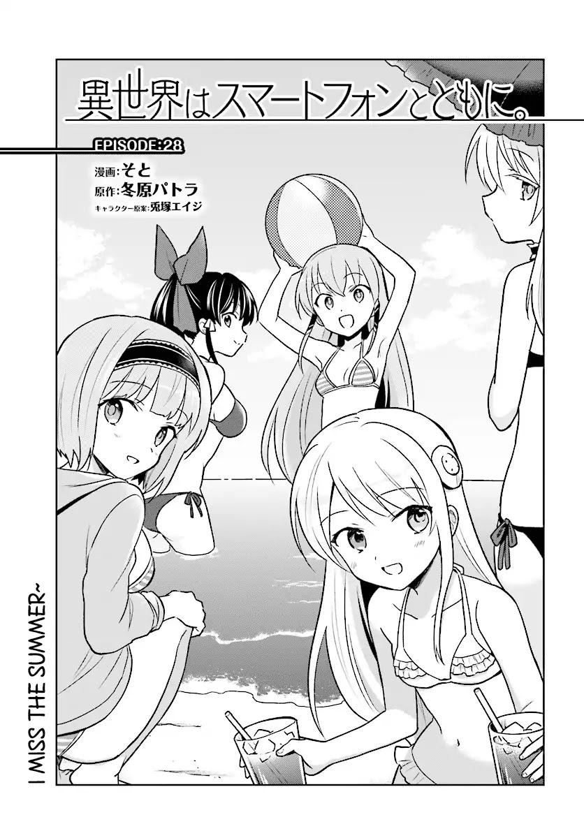 In Another World With My Smartphone chapter 28 page 3