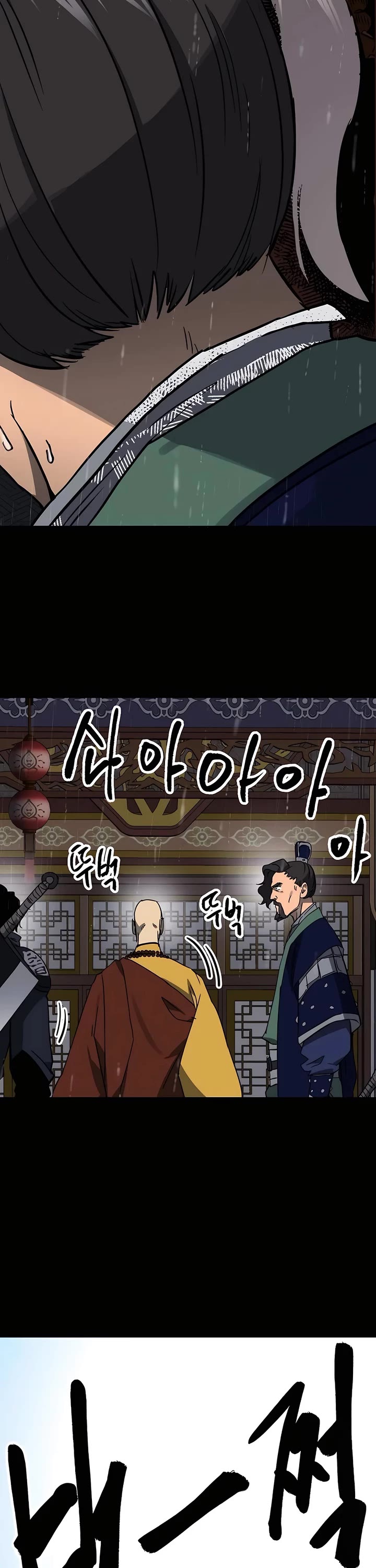 Infinite Leveling: Murim chapter 229 page 16