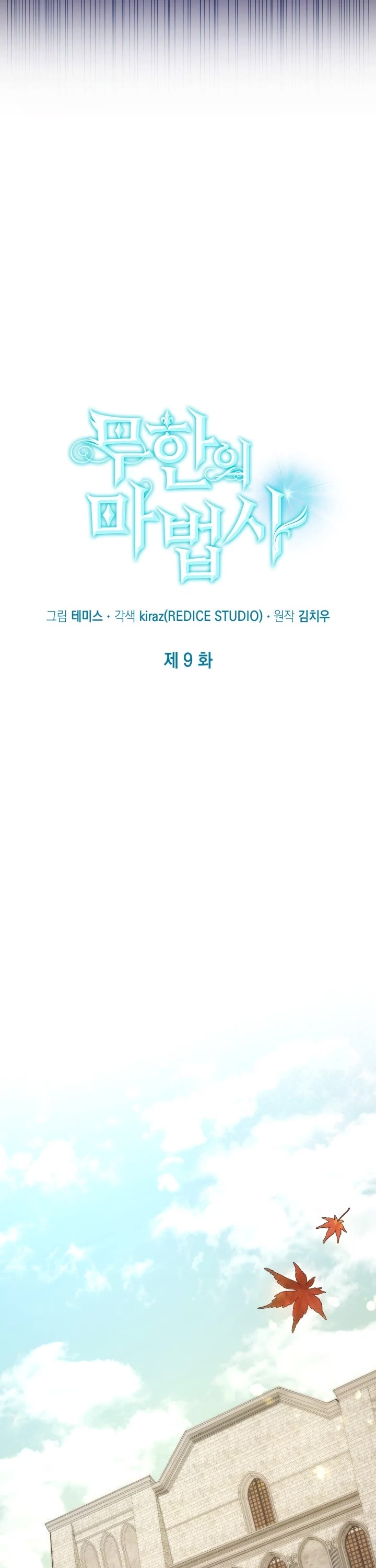 Infinite Mage chapter 9 page 27