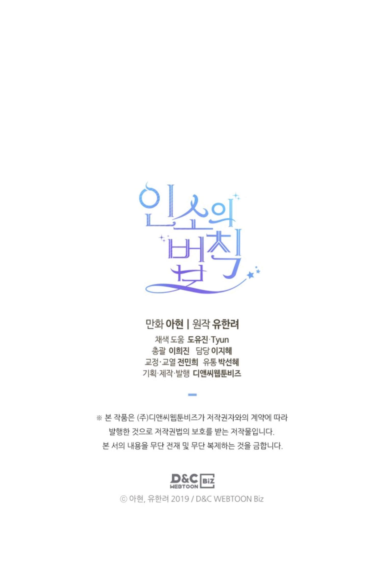 Inso's Law chapter 117 page 58