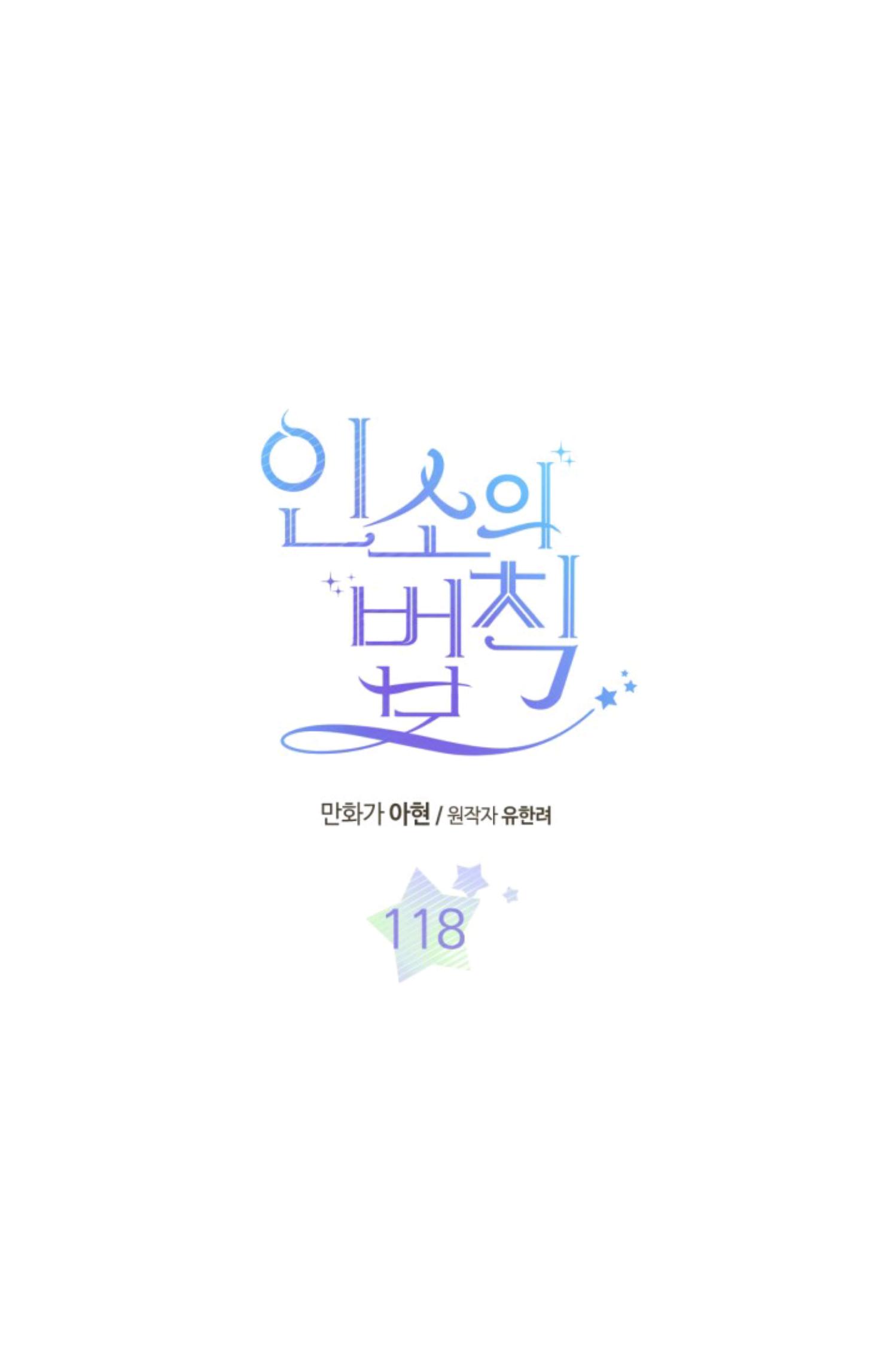 Inso's Law chapter 118 page 2