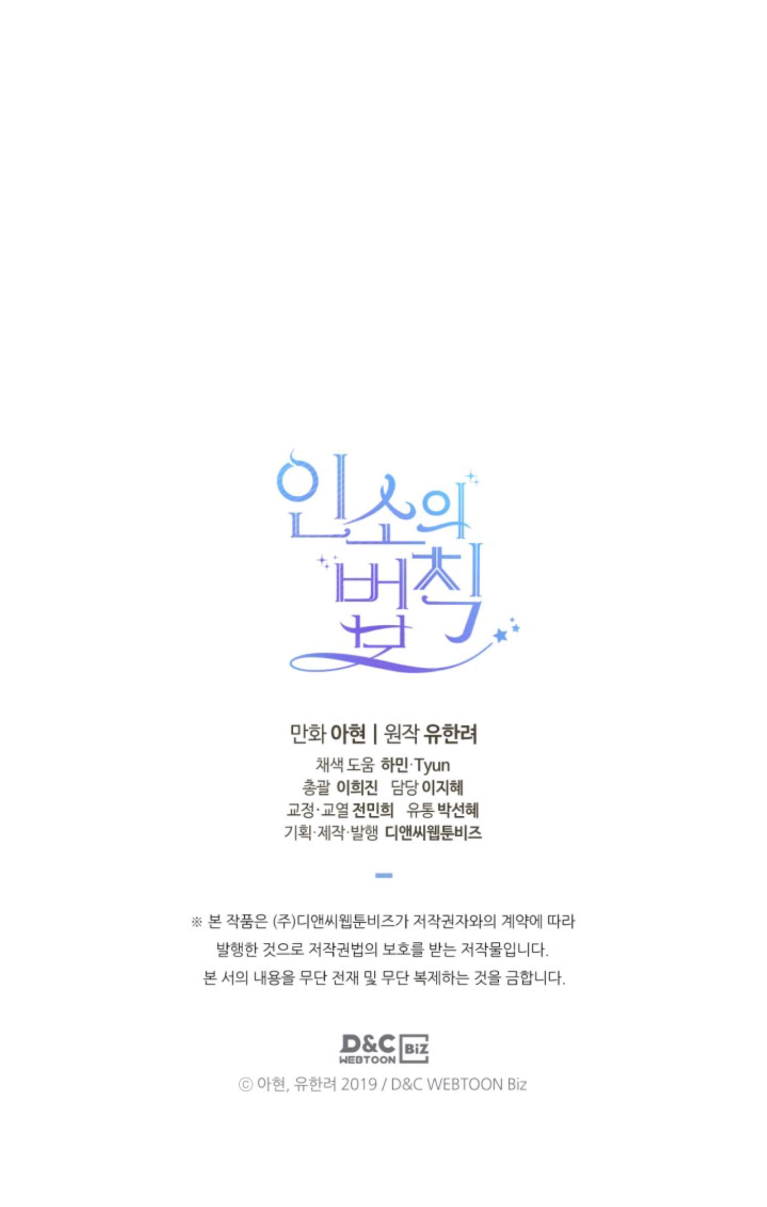 Inso's Law chapter 118 page 60