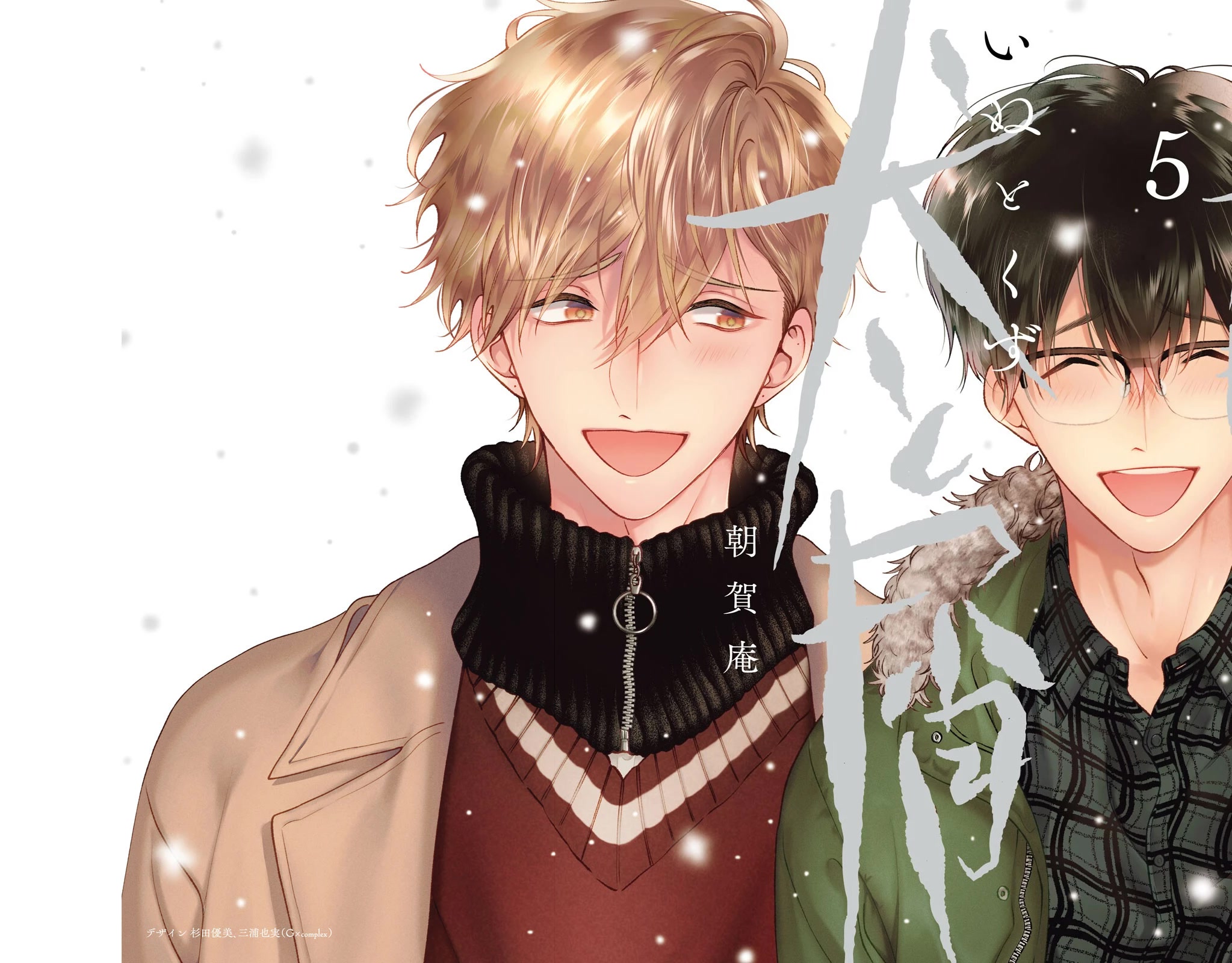 Inu to Kuzu chapter 41.5 page 2