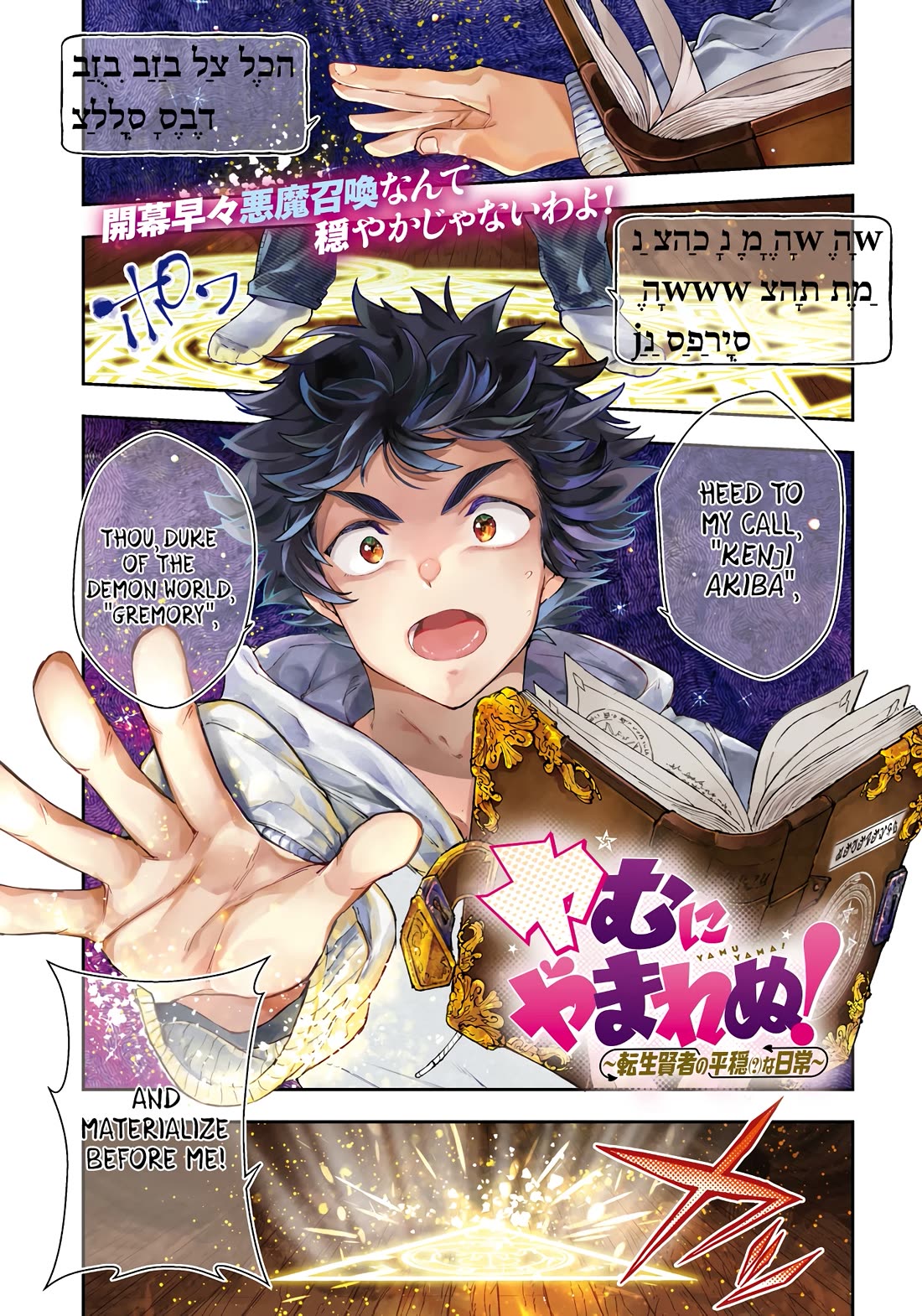 Irresistible! The Ordinary(?) Daily Life of a Reincarnated Sage chapter 1 page 2