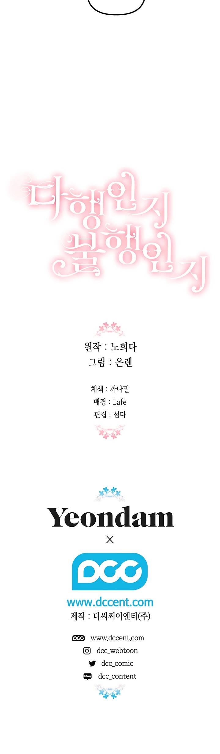 Is It Fortune or Is It Woe? chapter 12 page 42