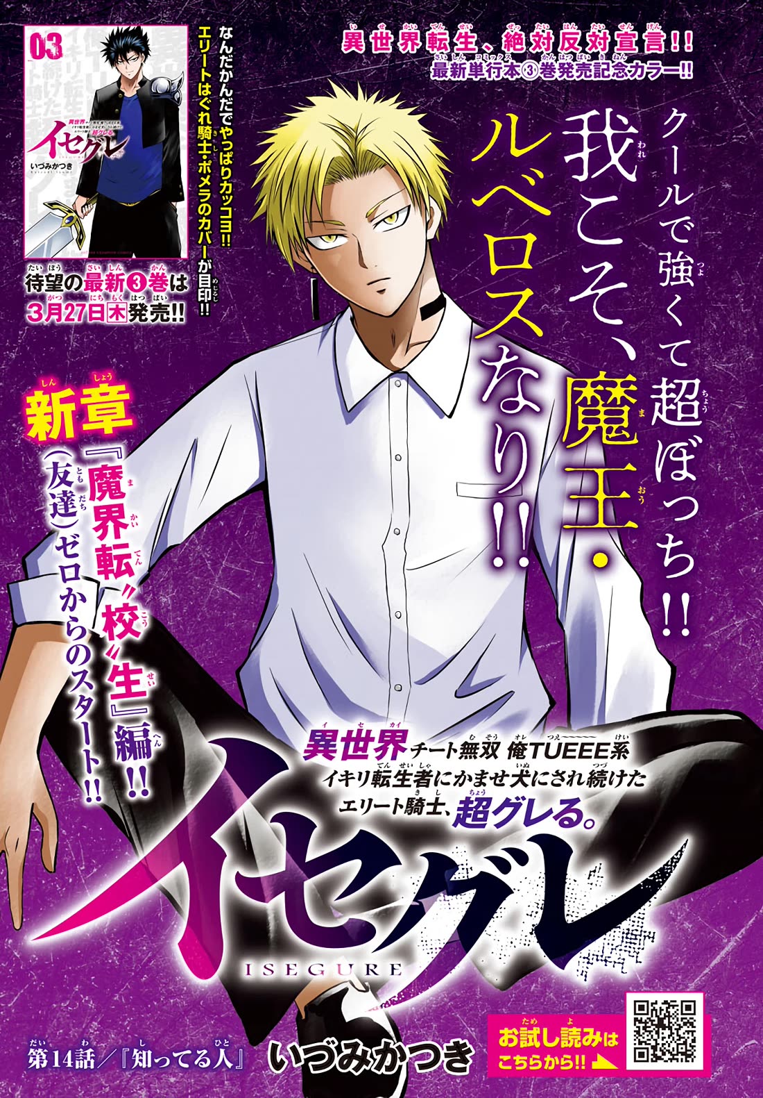 Isegure: Isekai Cheat Musou – Ore TUEEE-kei Ikiri Tenseisha ni Kamaseinu ni Saretsuzuketa Elite Kishi, Chou Gureru chapter 14 page 1
