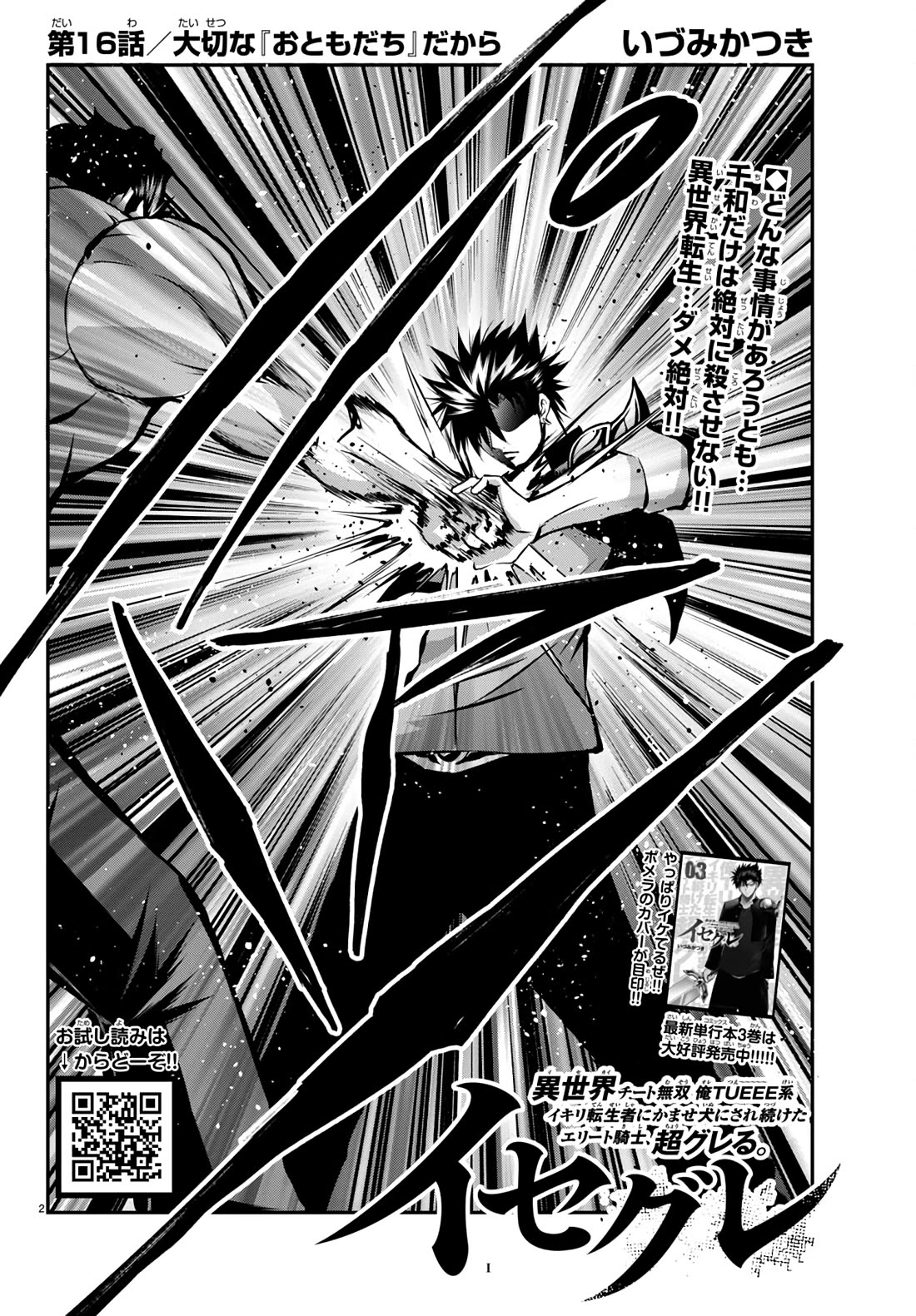 Isegure: Isekai Cheat Musou – Ore TUEEE-kei Ikiri Tenseisha ni Kamaseinu ni Saretsuzuketa Elite Kishi, Chou Gureru chapter 16 page 2