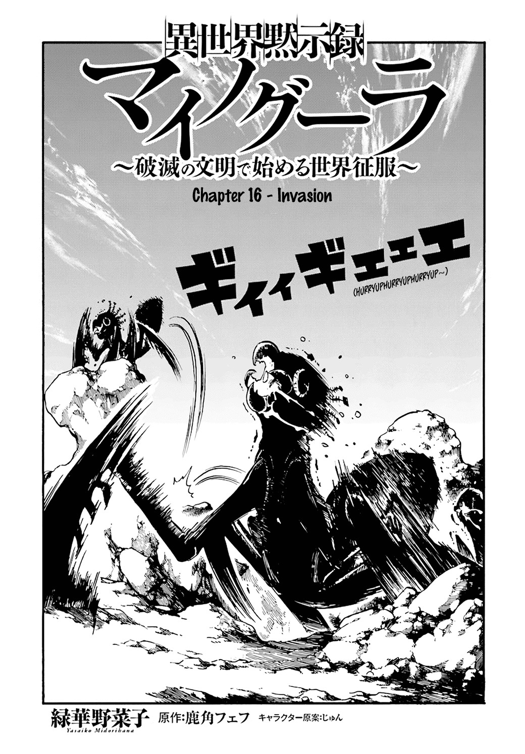 Isekai Apocalypse MYNOGHRA ~The Conquest of the World Starts With the Civilization of Ruin~ chapter 16 page 1