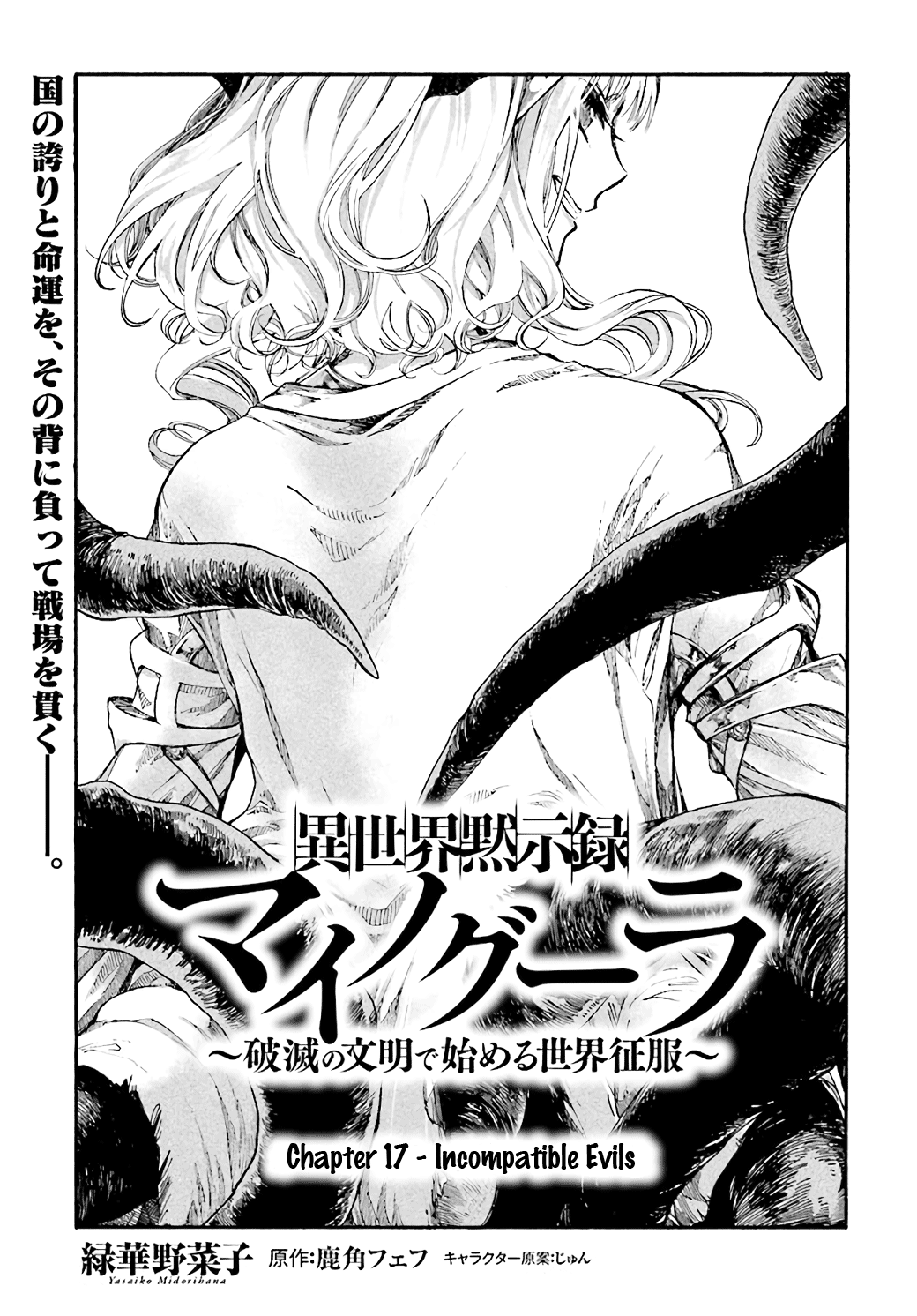 Isekai Apocalypse MYNOGHRA ~The Conquest of the World Starts With the Civilization of Ruin~ chapter 17 page 3