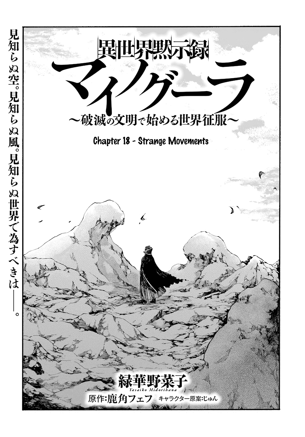 Isekai Apocalypse MYNOGHRA ~The Conquest of the World Starts With the Civilization of Ruin~ chapter 18 page 1