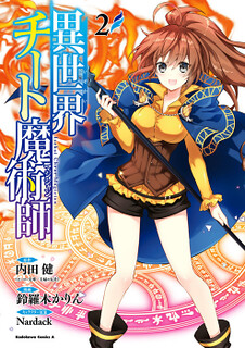 Cover of Isekai Cheat Magician