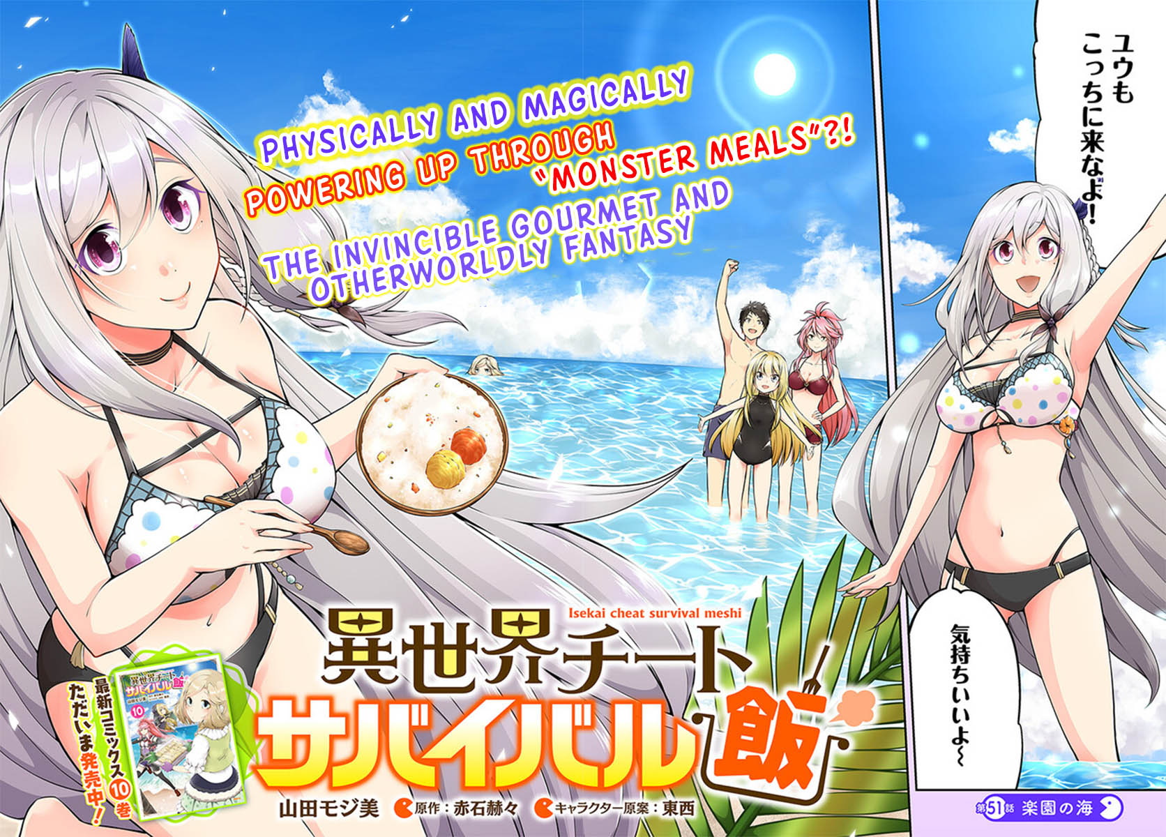 Isekai Cheat Survival Meshi chapter 51 page 3