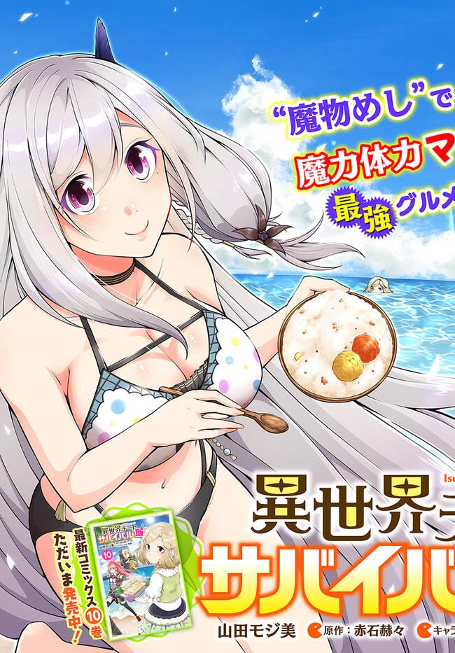 Isekai Cheat Survival Meshi chapter 51 page 5