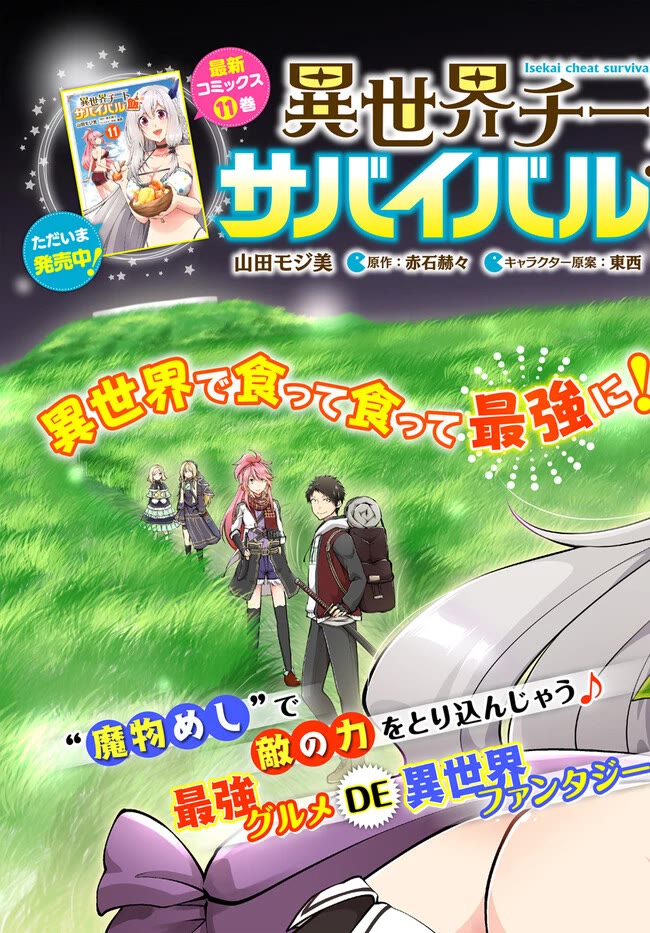 Isekai Cheat Survival Meshi chapter 56 page 3